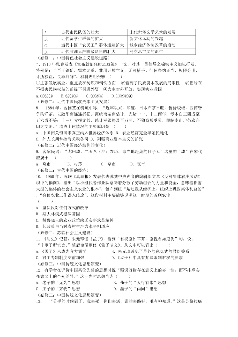 2019-2020年高三下学期4月复习研讨会交流试卷二（历史）.doc_第2页