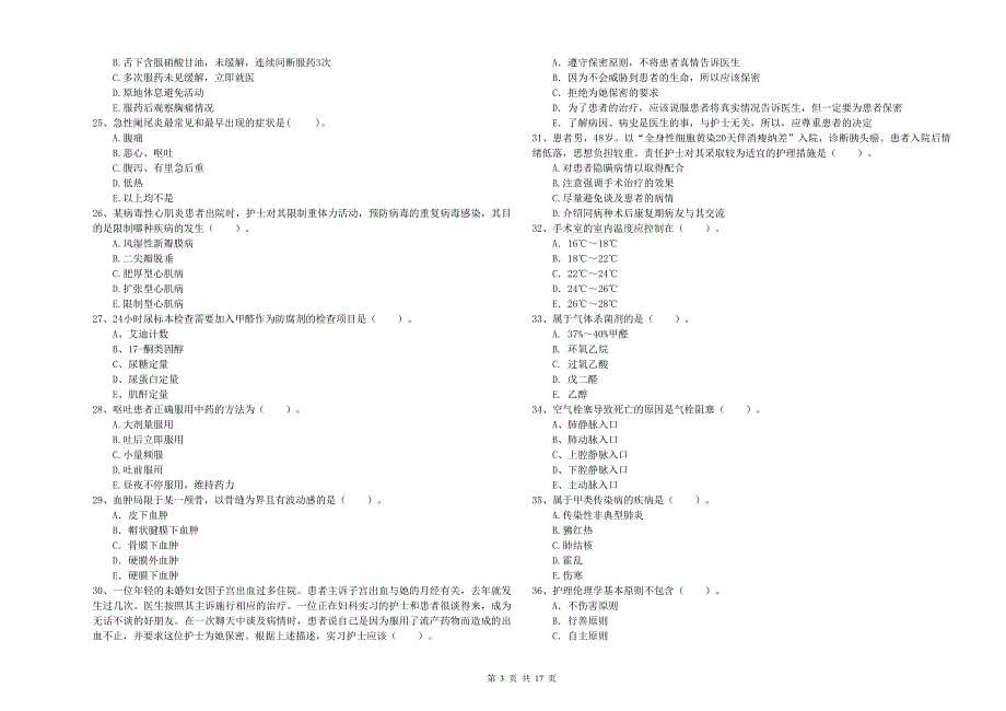 2020年护士职业资格证考试《专业实务》考前检测试卷D卷.doc_第3页