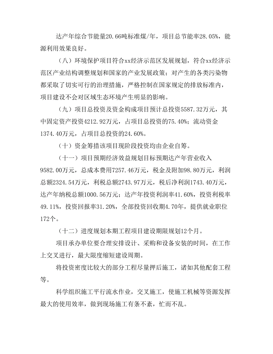 优质再生铝项目立项投资可行性报告模板(立项申请及建设方案)_第4页