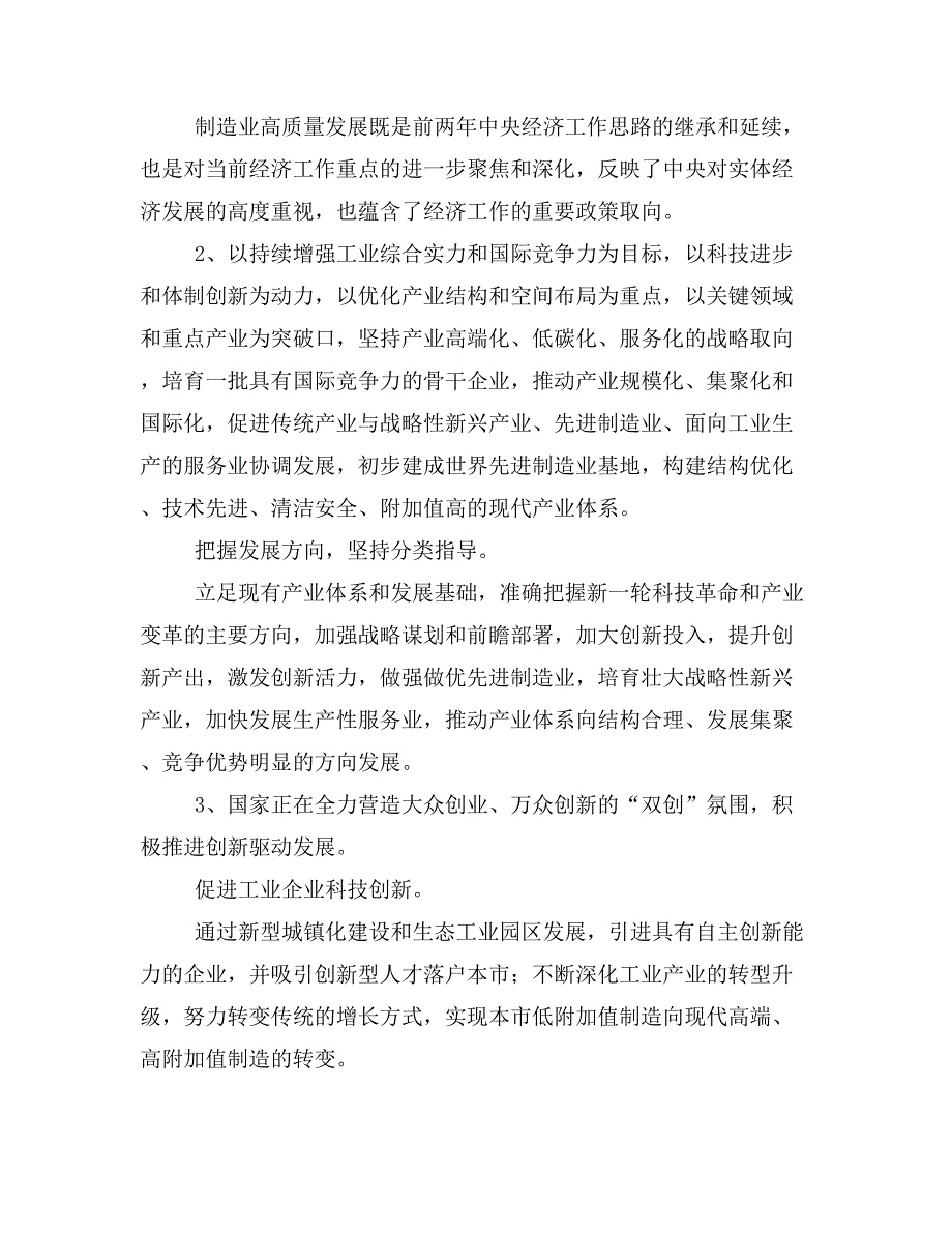 高铁高速公路用环保减水剂速凝剂项目建议书(项目汇报及实施方案范文)_第4页