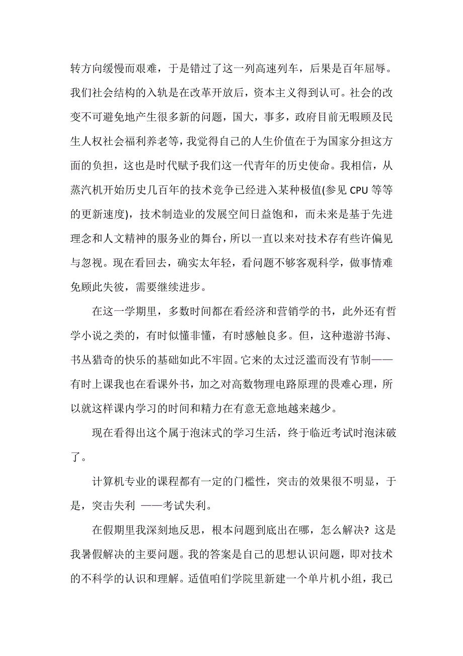 检讨书 大学挂科检讨书范文3篇_第4页