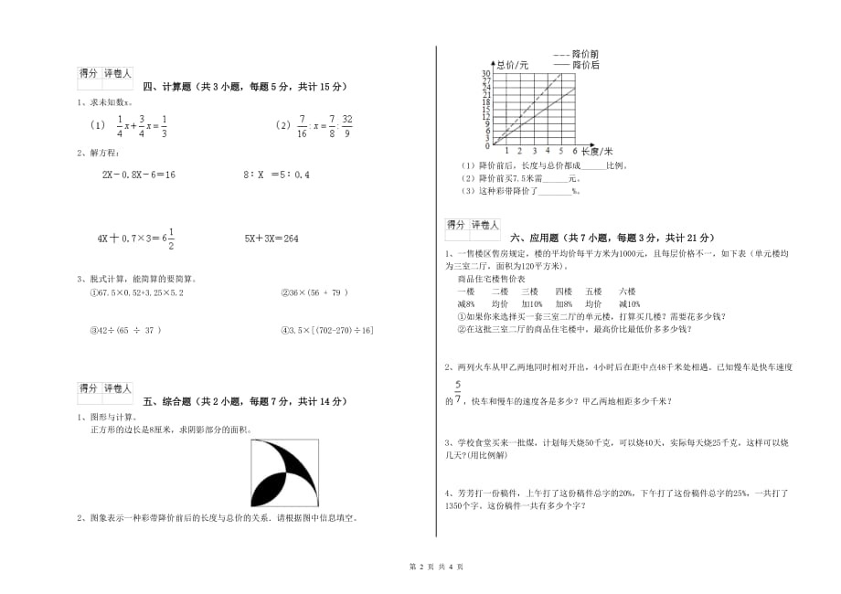 2019年六年级数学【上册】综合练习试题D卷 含答案.doc_第2页