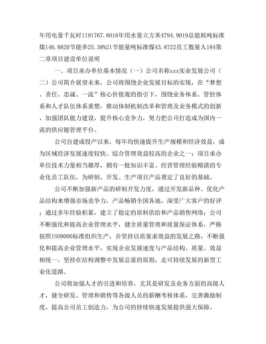 钓鱼竿项目投资计划书(建设方案及投资估算分析)_第5页