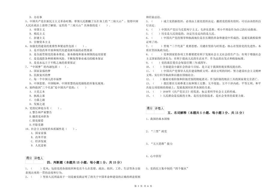 社会科学学院入党积极分子考试试题A卷 附答案.doc_第3页