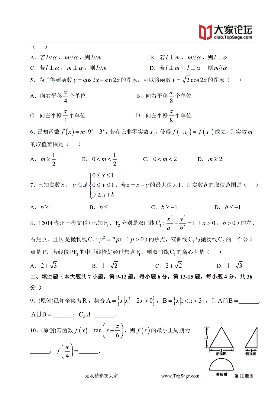 高中数学高中2015年高考模拟杭州命题比赛高三数学31份 2015031915032724989_第2页