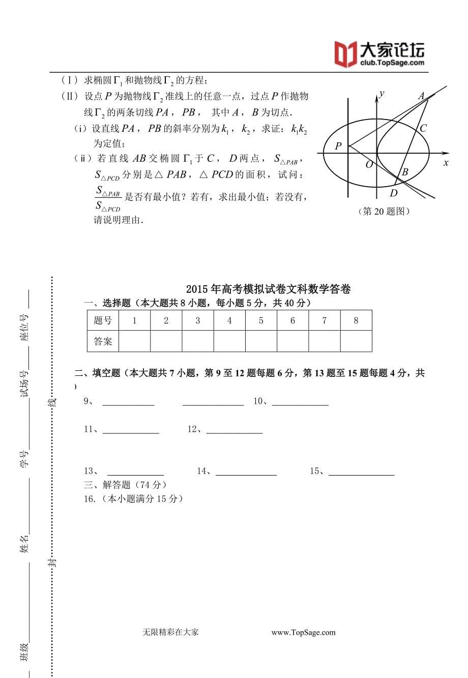 高中数学高中2015年高考模拟杭州命题比赛高三数学31份 2015031915032724989_第5页