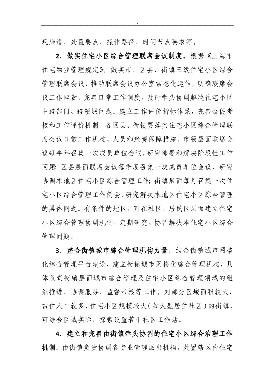 上海市加强住宅小区综合治理三年行动计划(2015-2017)_第2页