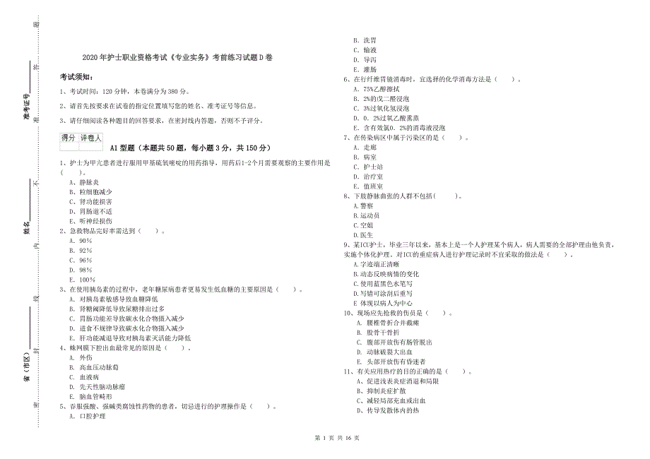 2020年护士职业资格考试《专业实务》考前练习试题D卷.doc_第1页