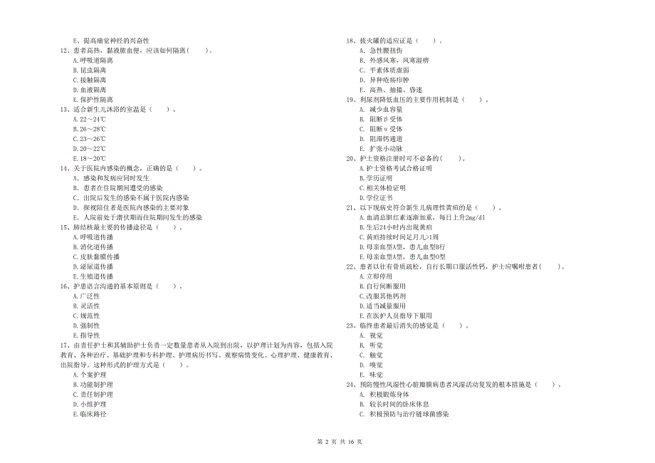 2020年护士职业资格考试《专业实务》考前练习试题D卷.doc_第2页