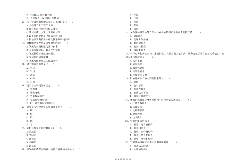 2020年护士职业资格考试《专业实务》考前练习试题D卷.doc_第3页