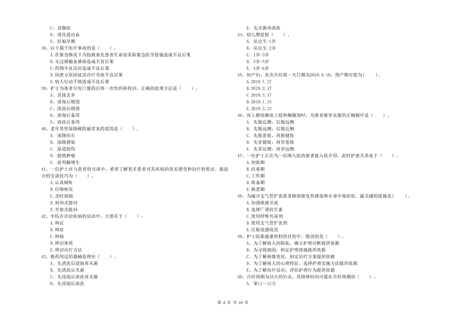 2020年护士职业资格考试《专业实务》考前练习试题D卷.doc_第4页