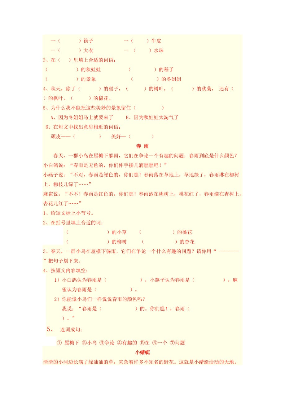 2019年一年级上册语文习题.doc_第4页