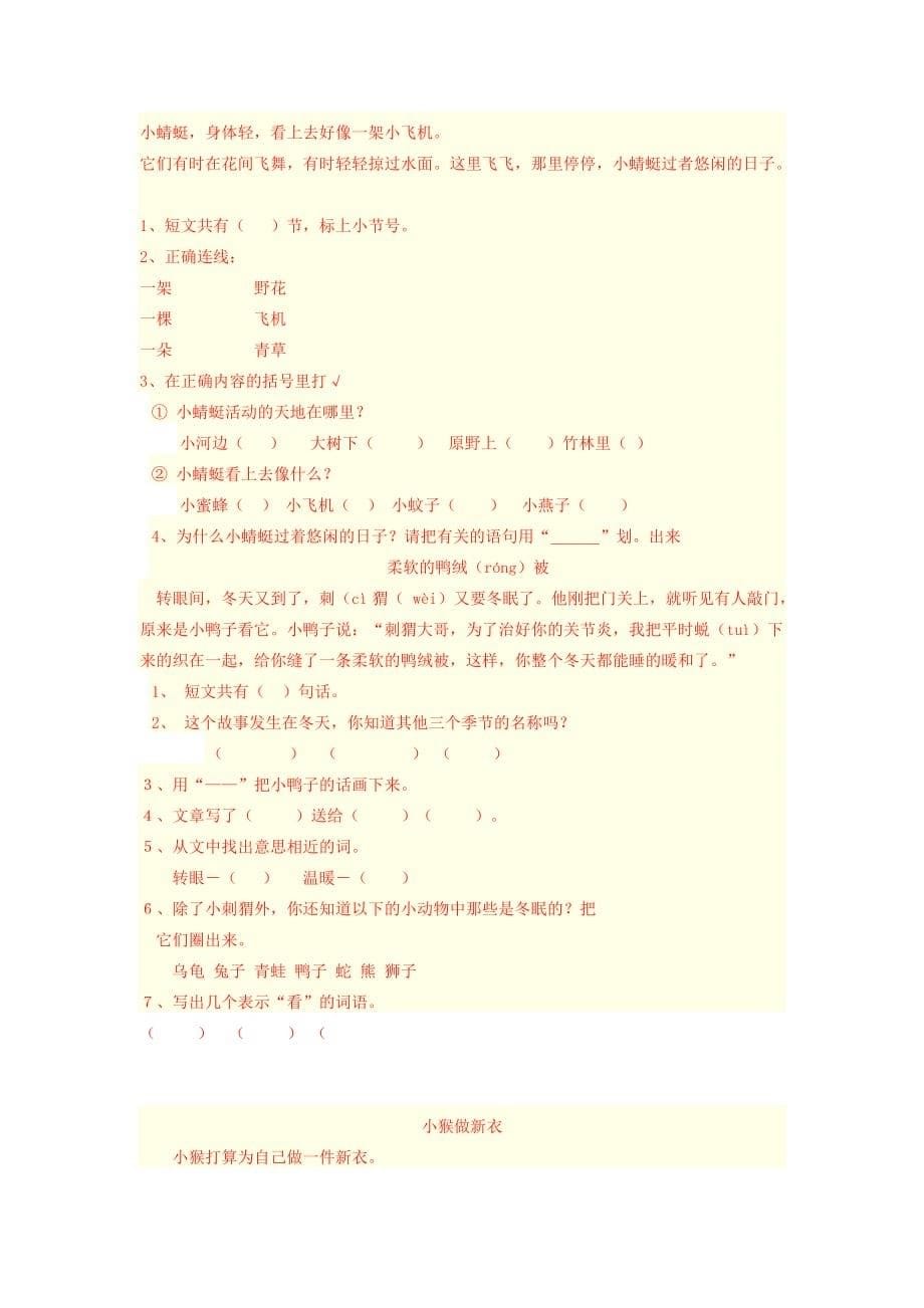 2019年一年级上册语文习题.doc_第5页