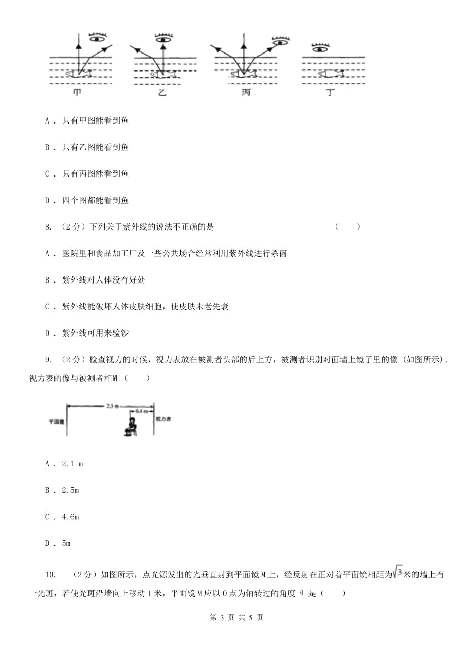 2019-2020学年八年级上学期物理周周清试卷（I）卷.doc_第3页