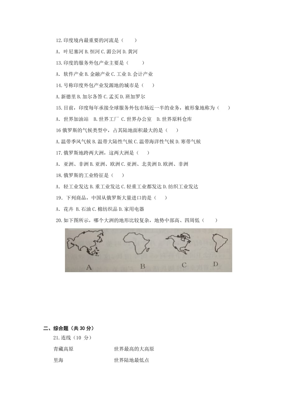 2019-2020年七年级第二学期期中考试地理试卷.doc_第2页