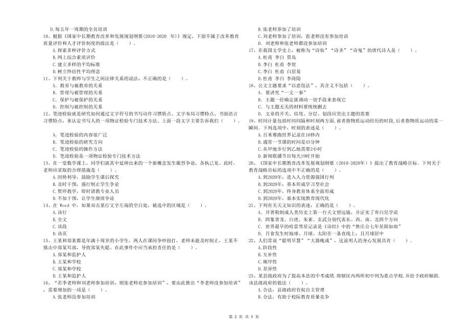 中学教师资格证考试《综合素质》真题练习试卷 含答案.doc_第2页