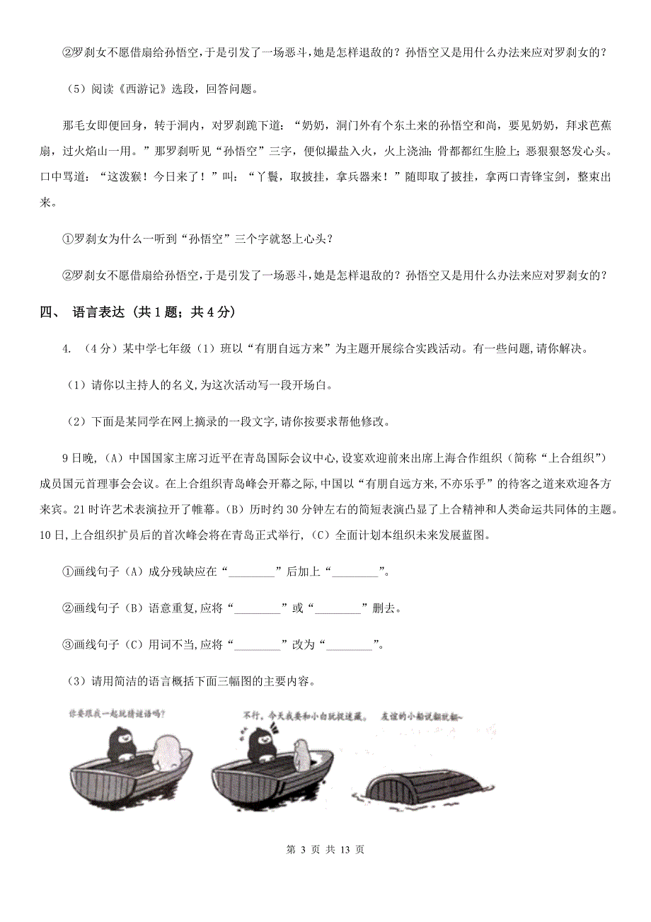 沪教版2020届九年级下学期语文中考模拟训练试卷D卷.doc_第3页