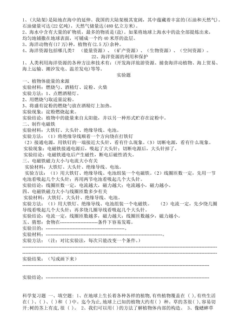 2019年冀教版六年级科学上册复习题（I）.doc_第5页