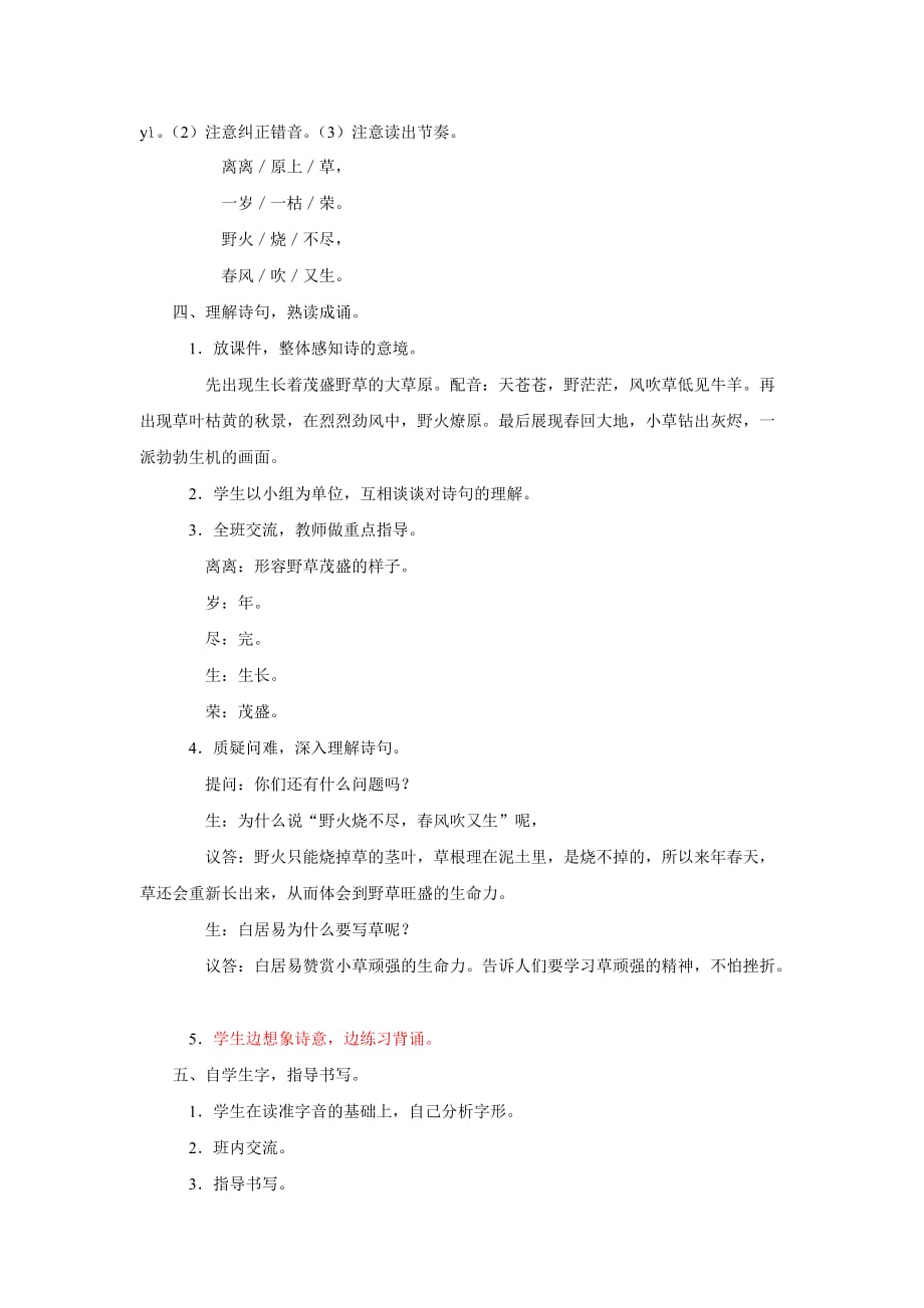 古诗二首平安39教案过关.doc_第2页