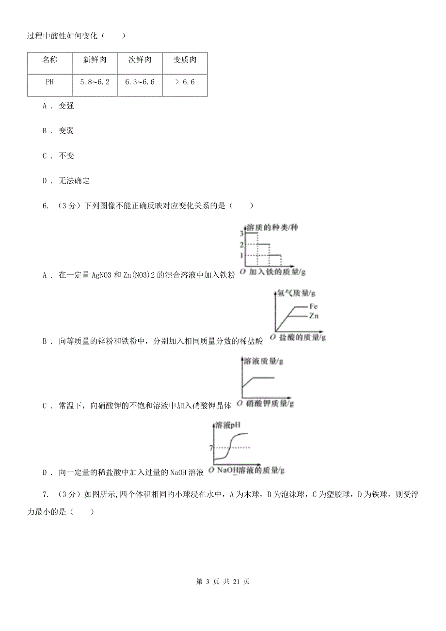 2019-2020学年九年级上学期科学12月阶段测试试卷B卷.doc_第3页