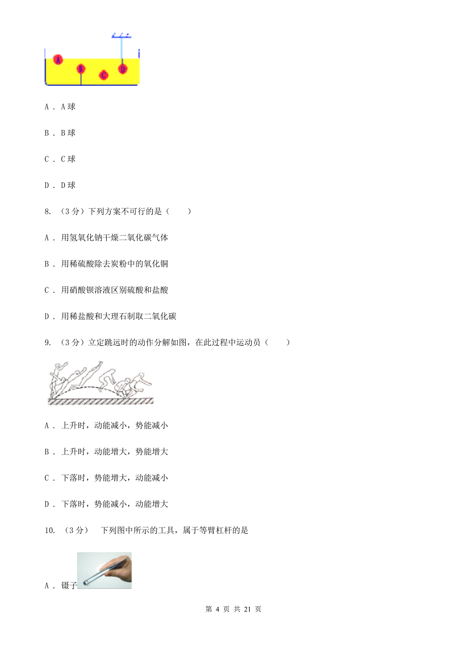 2019-2020学年九年级上学期科学12月阶段测试试卷B卷.doc_第4页