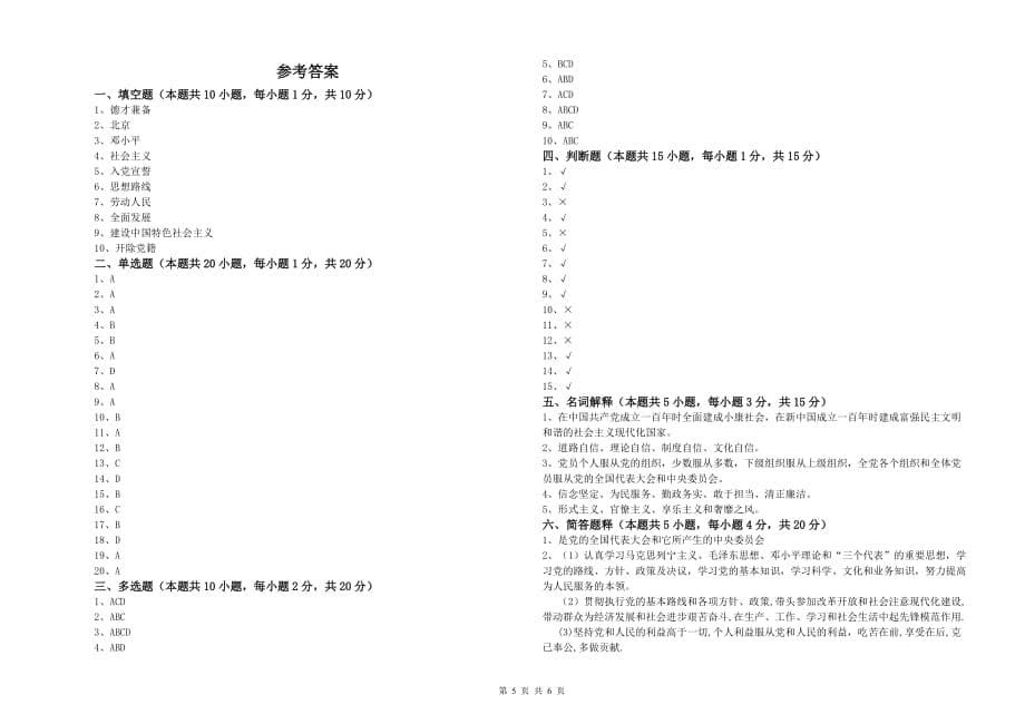 2019年材料学院入党积极分子考试试题A卷 附答案.doc_第5页