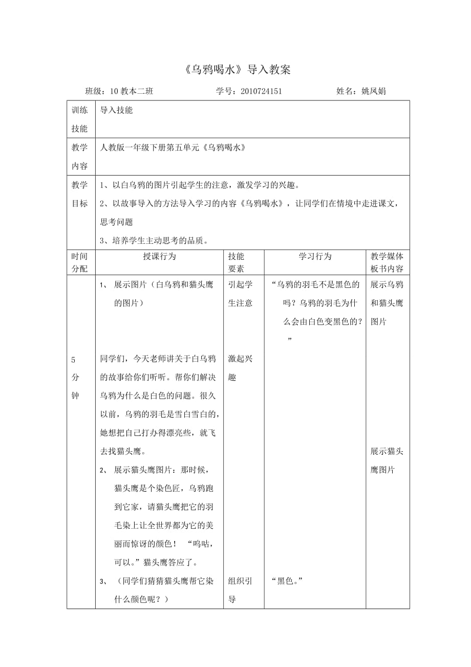 乌鸦喝水导入教案.doc_第1页