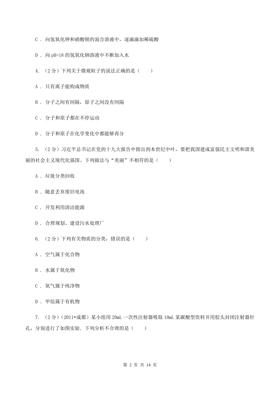 2019-2020学年十二校联考中考化学模拟试卷A卷.doc_第2页