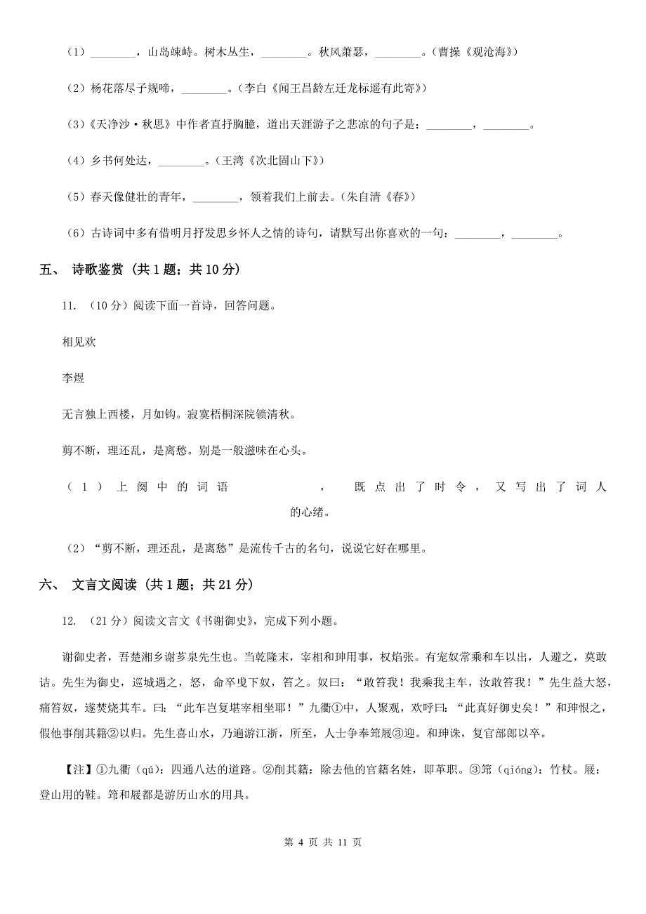 北师大版八年级上学期语文期末测试试卷C卷.doc_第4页