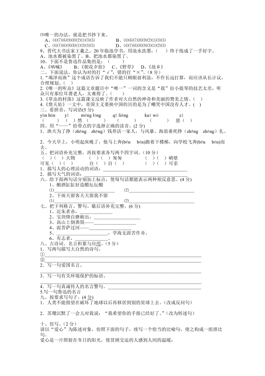 2019年六年级上册语文期中检测题（正式）.doc_第2页