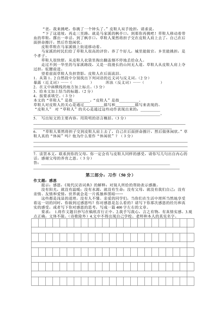 2019年六年级上册语文期中检测题（正式）.doc_第4页