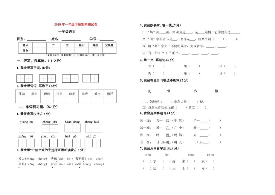 2019年一年级下册期末测试卷.doc_第1页