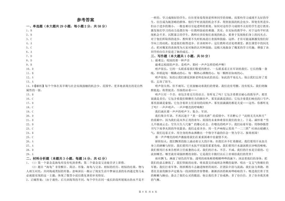 中学教师资格《（中学）综合素质》过关练习试题 附答案.doc_第5页