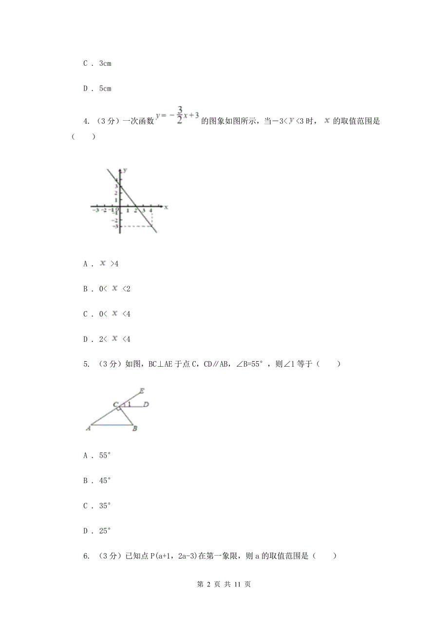 2019-2020学年八年级B班上学期数学开学试卷.doc_第2页