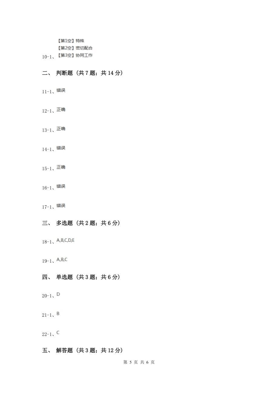 教科版科学四年级上册第四单元第二节骨骼、关节和肌肉同步练习.doc_第5页