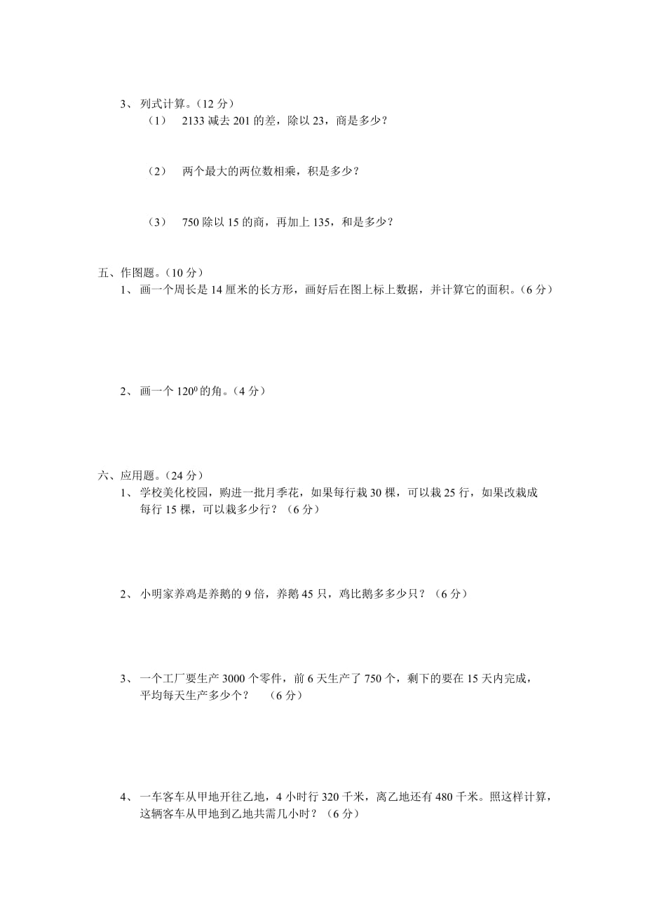 2019年四年级上册期末数学试卷页面.doc_第2页