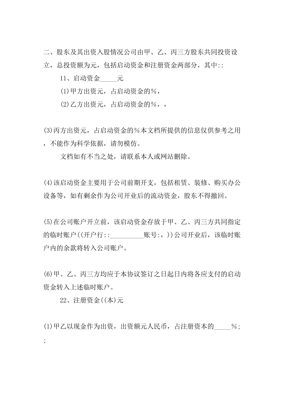 股东合作协议书x三方协议样本_第2页