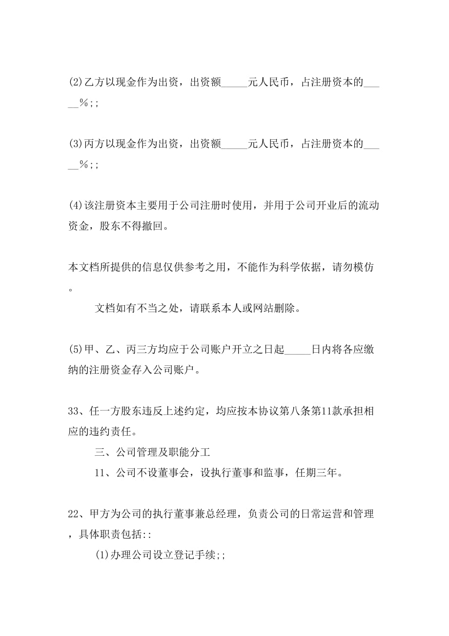 股东合作协议书x三方协议样本_第3页