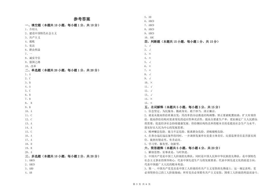 2019年环境专业党课毕业考试试卷C卷 含答案.doc_第5页