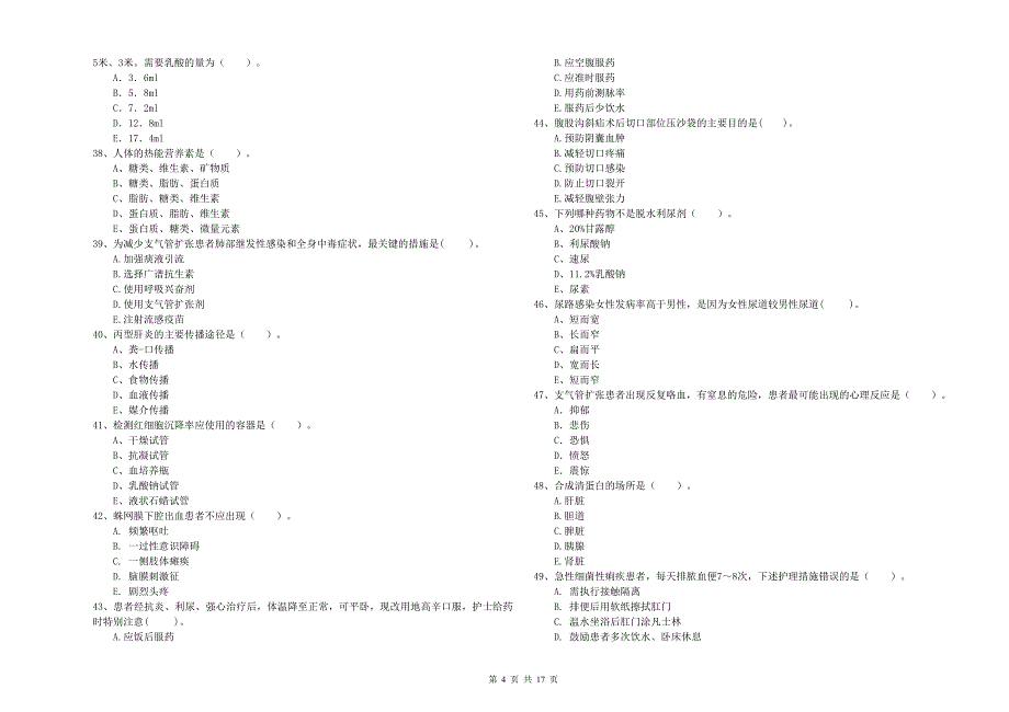 2020年护士职业资格考试《专业实务》综合检测试题D卷 附解析.doc_第4页