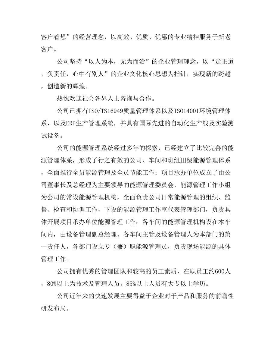 挤压铝型材项目投资计划书(建设方案及投资估算分析)_第5页