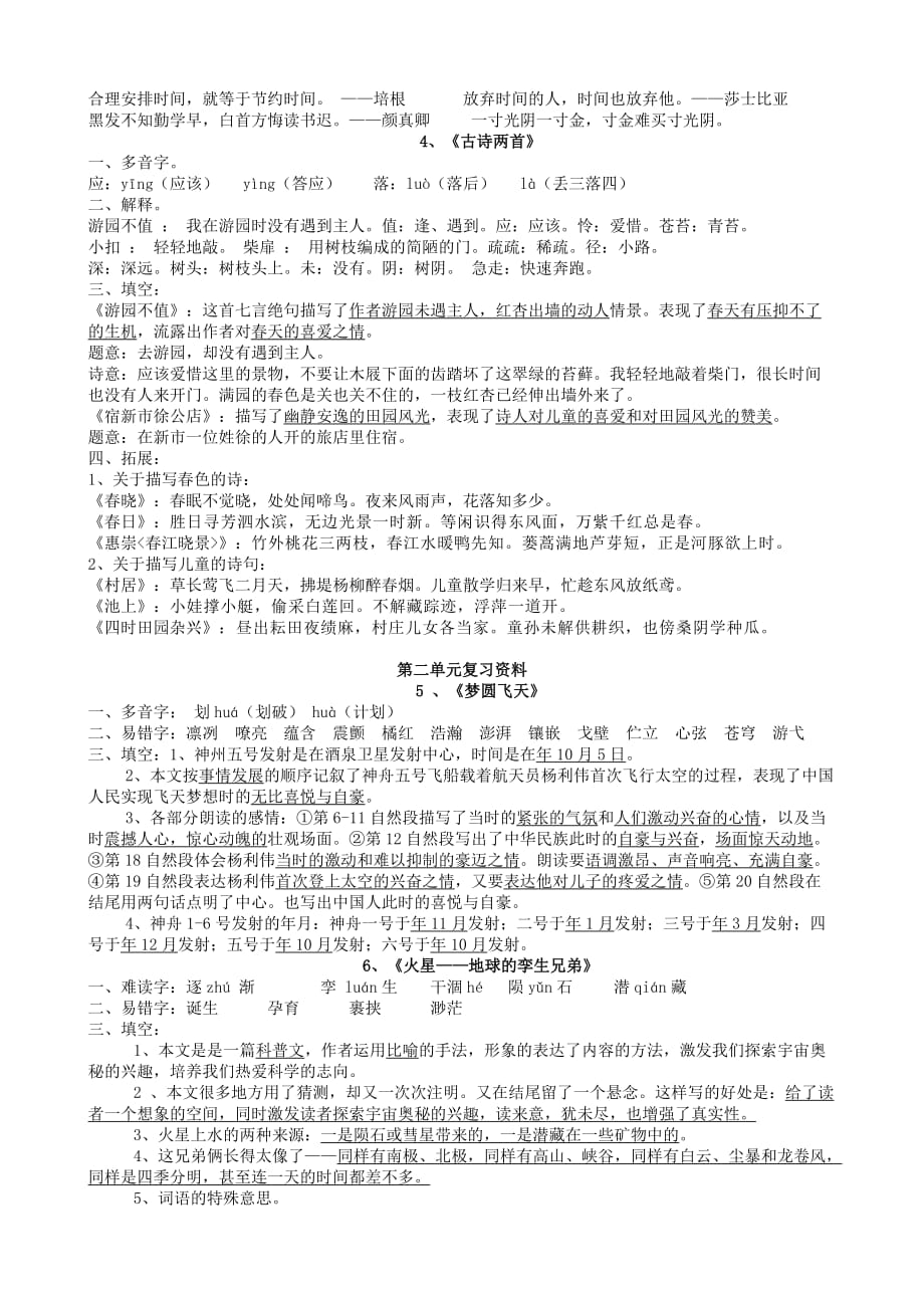 2019年苏教版五年级语文复习（下册）.doc_第2页