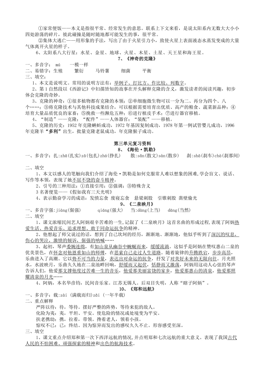 2019年苏教版五年级语文复习（下册）.doc_第3页