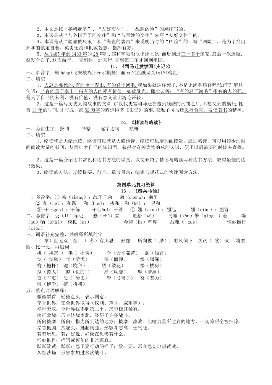 2019年苏教版五年级语文复习（下册）.doc_第4页