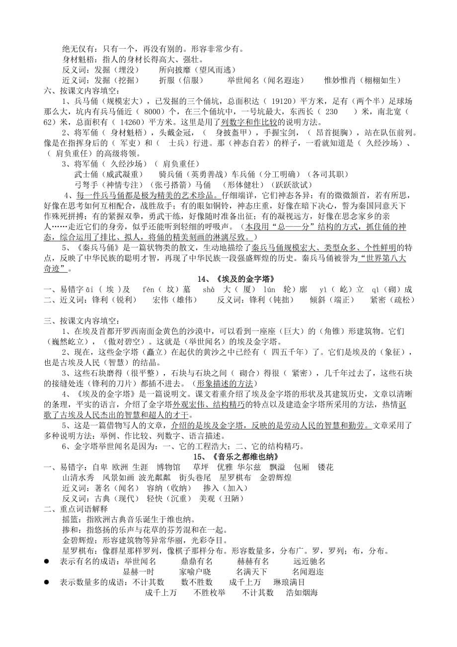 2019年苏教版五年级语文复习（下册）.doc_第5页