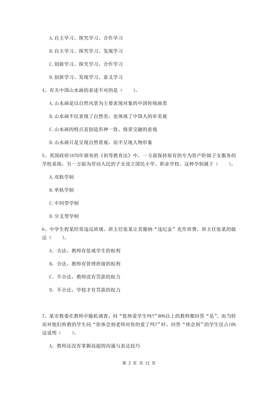 中学教师资格《综合素质》每日一练试题C卷 附答案.doc_第2页