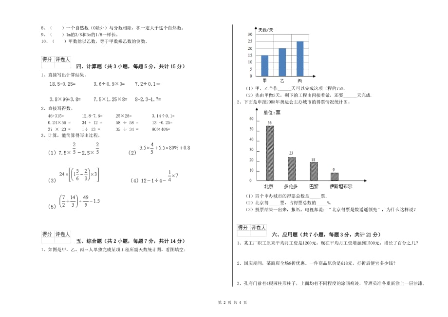 2019年六年级数学【上册】期末考试试题 浙教版（附答案）.doc_第2页