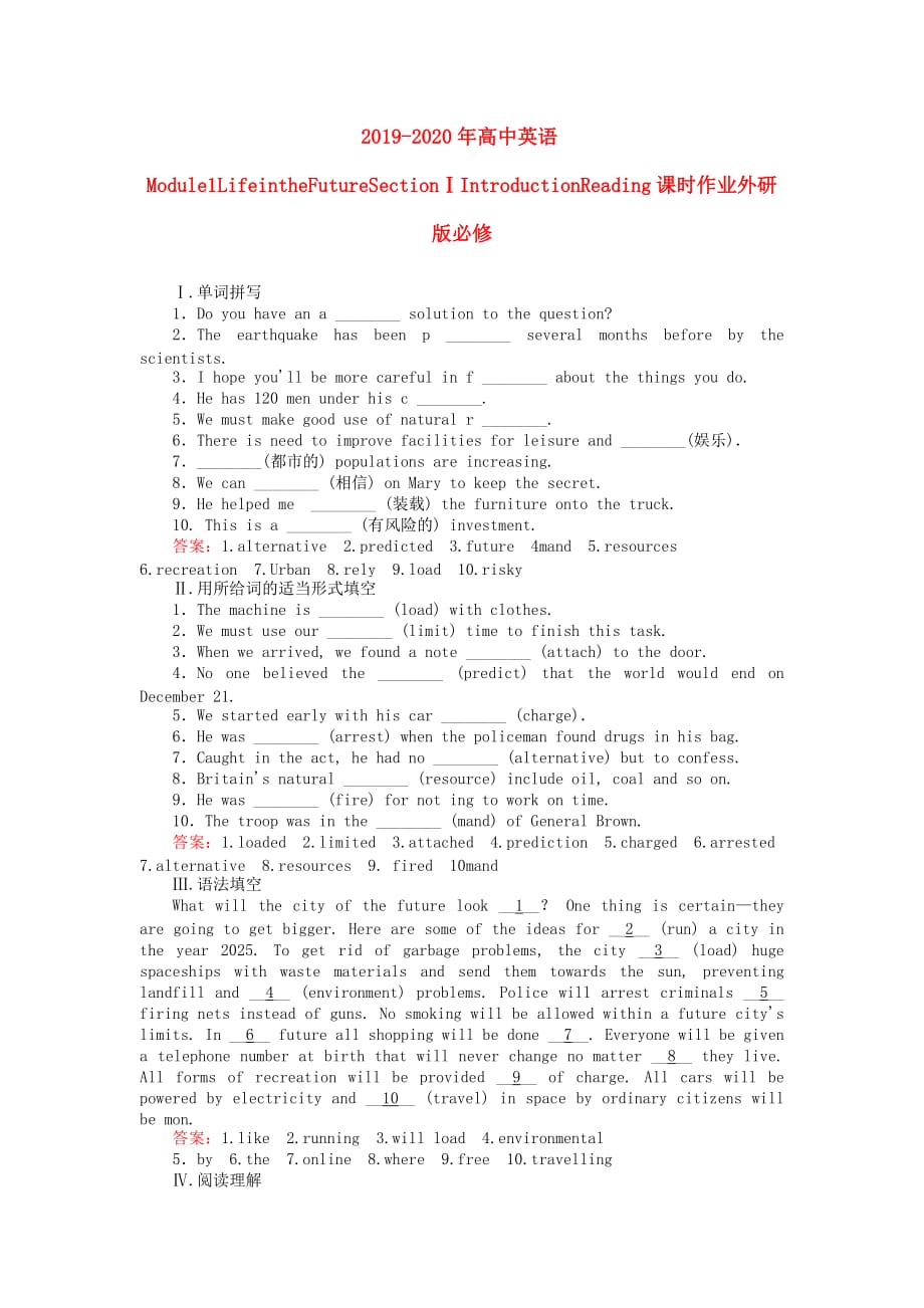 2019-2020年高中英语Module1LifeintheFutureSectionⅠIntroductionReading课时作业外研版必修.doc_第1页