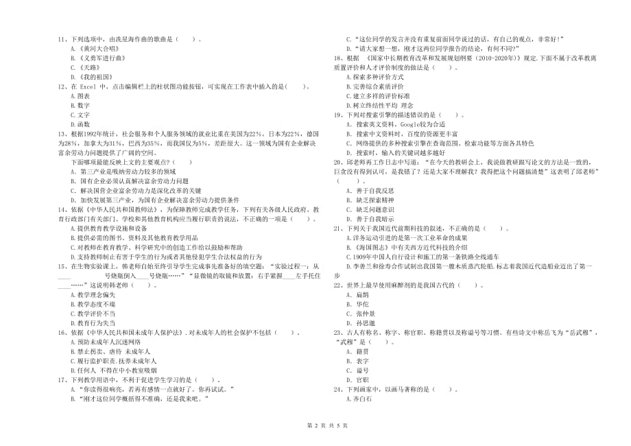 2019年教师资格证考试《综合素质（中学）》题库综合试题A卷 含答案.doc_第2页