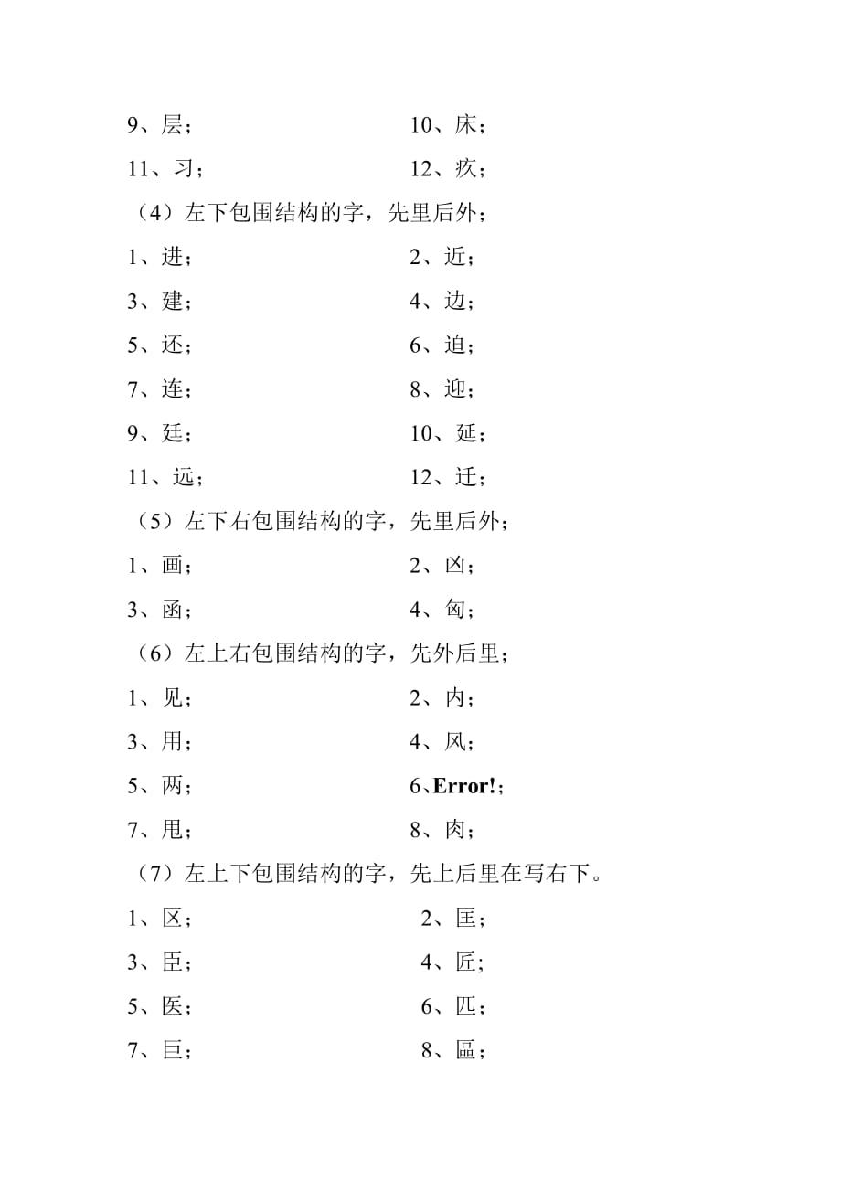 汉字笔顺规则专考试题.doc_第4页